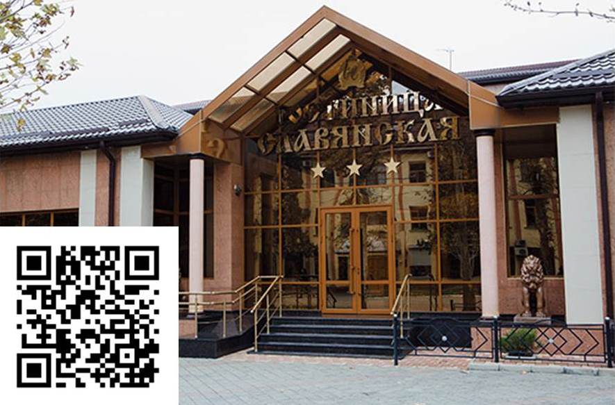 Славянская