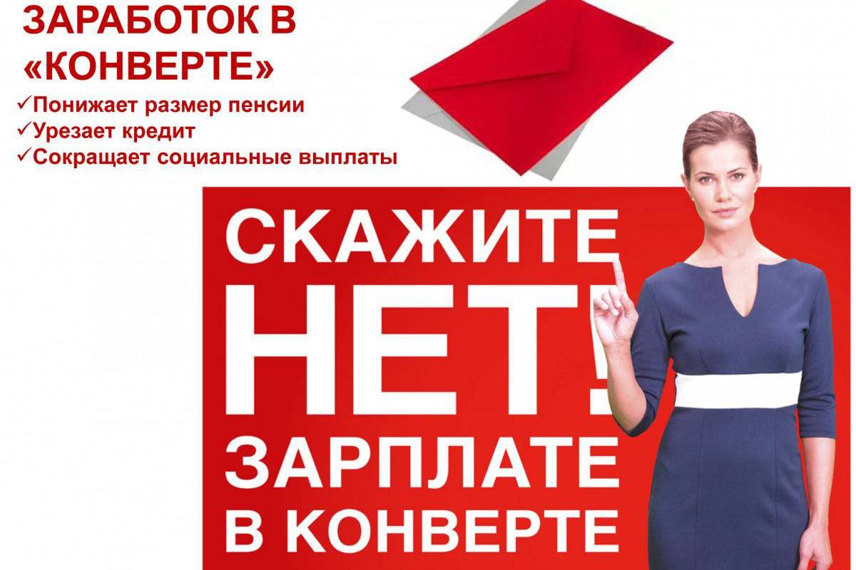 Теневая занятость. «Серая» заработная плата