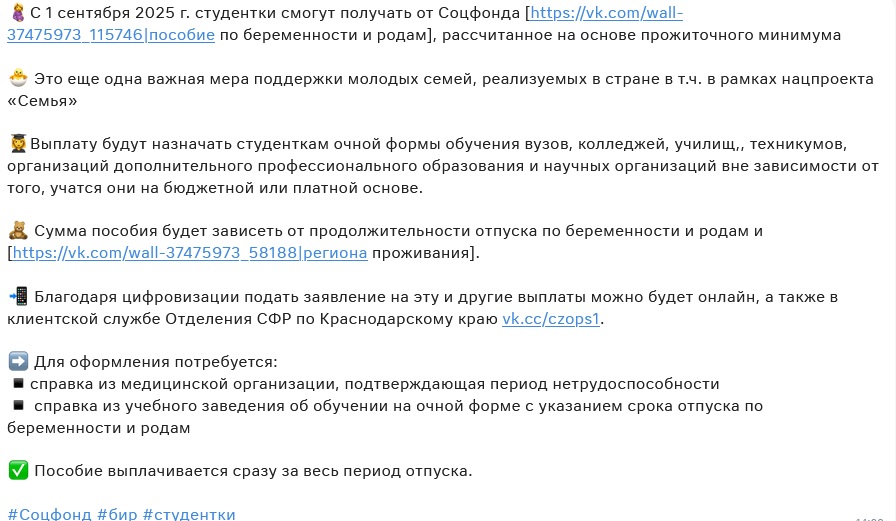 Пособие по беременности и родам для студенток