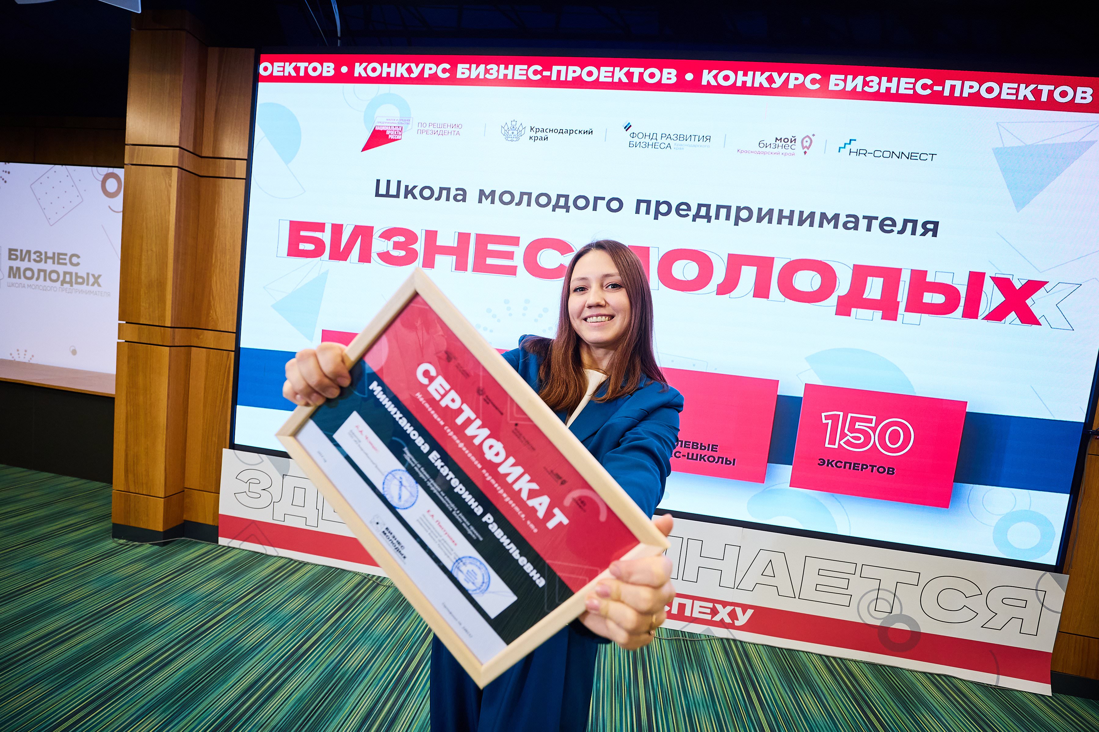 В Краснодарском крае стартовал юбилейный запуск проекта «Школа молодого предпринимателя. Бизнес молодых»