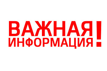 Уважаемые жители! Спортивно-развлекательные мероприятия отменены