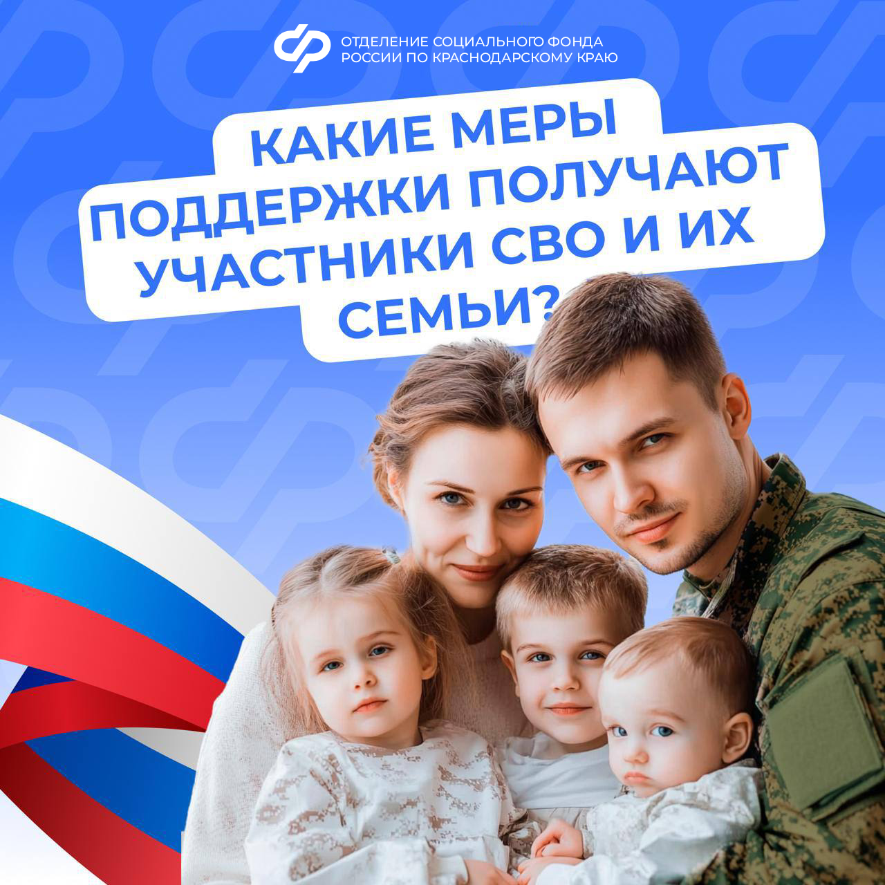 Участникам спецоперации и их семьям полагается ряд льгот и выплат от Соцфонда