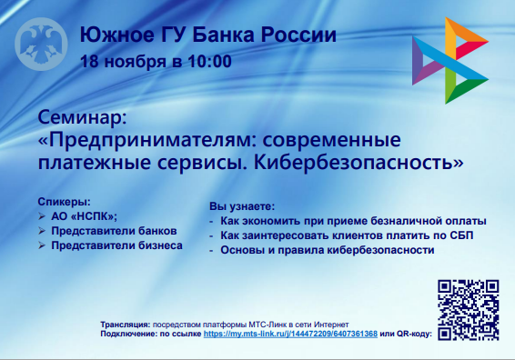 Вебинар для предпринимателей