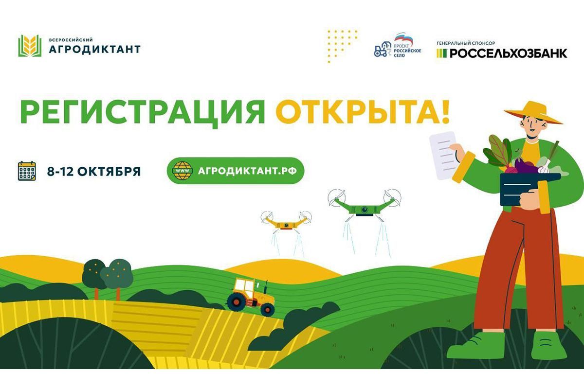 Всероссийская акция «Аграрный диктант» Всероссийская акция «Аграрный диктант»