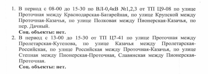 Отключение электроэнергии на 22.08.2025г