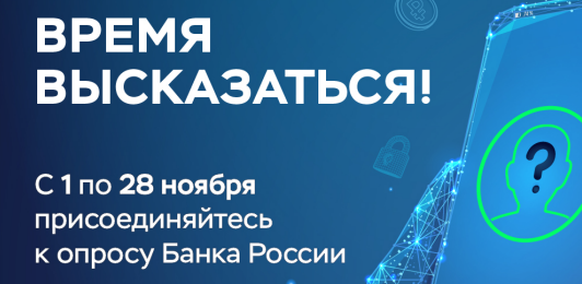 Опрос населения