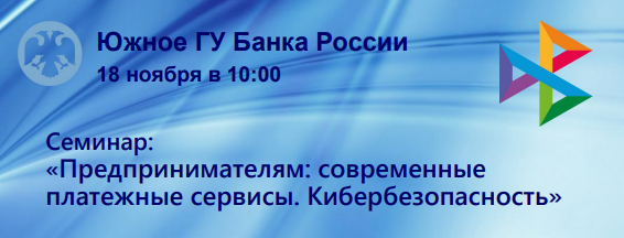 Вебинар для предпринимателей