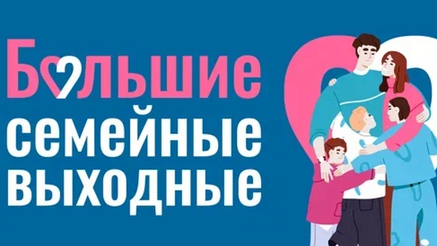 Анонс мероприятий в выходные дни