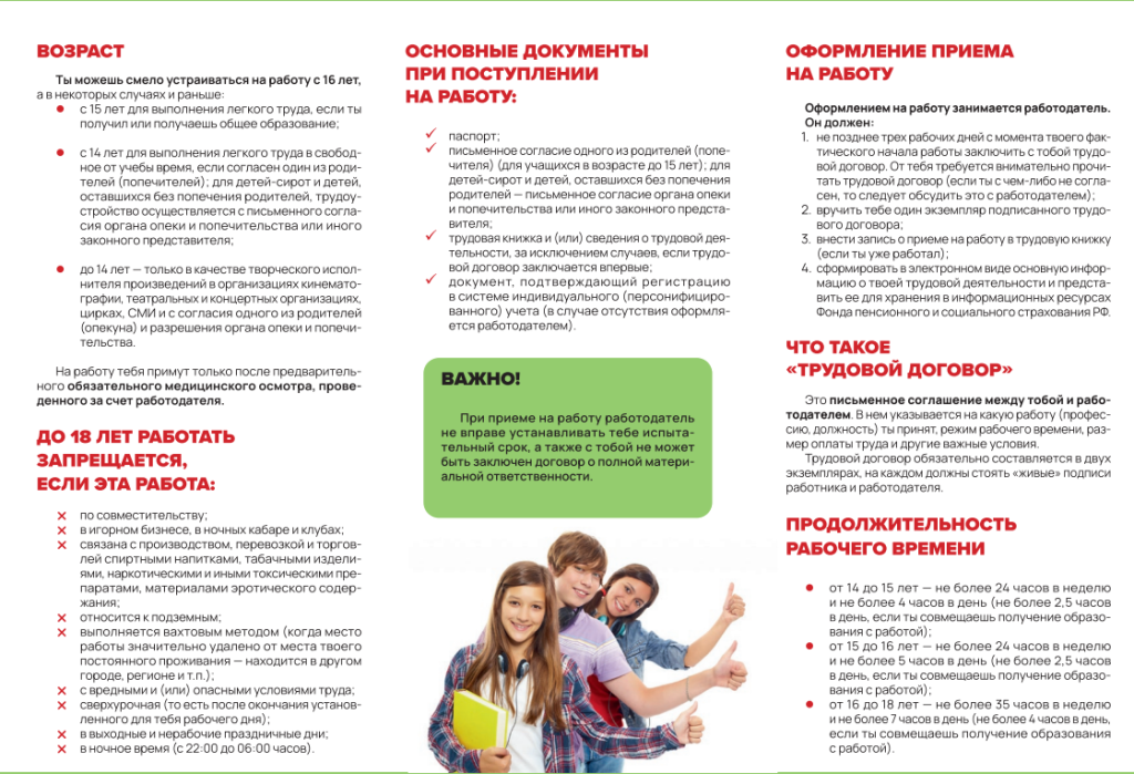 Трудовые права подростков_2.png Трудовые права подростков_2.png
