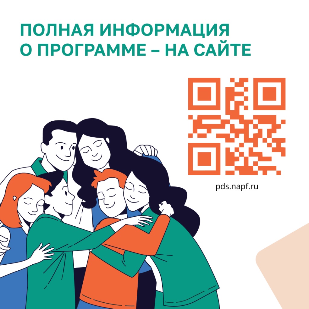 Программа долгосрочных сбережений граждан