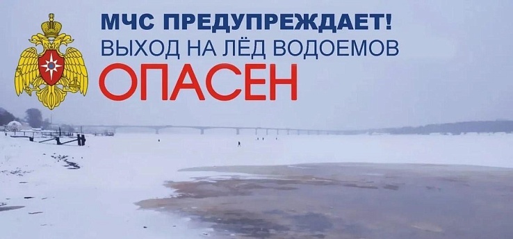 Выход на лед водоемов запрещен!