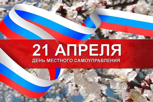 Уважаемые работники органов местного самоуправления, ветераны муниципальной службы, депутаты!