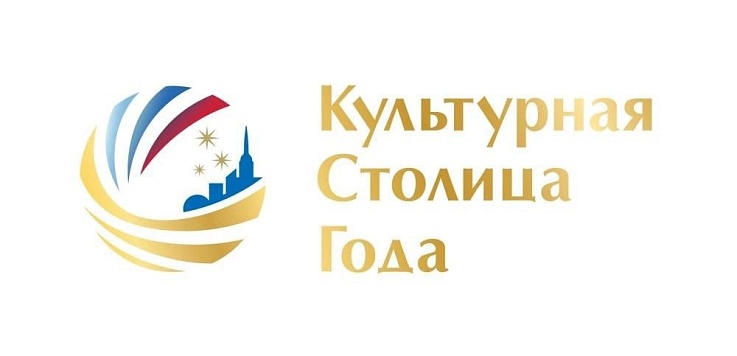 Культурная столица 2027 года