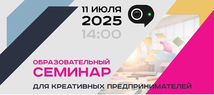 Уважаемые креативные предприниматели!