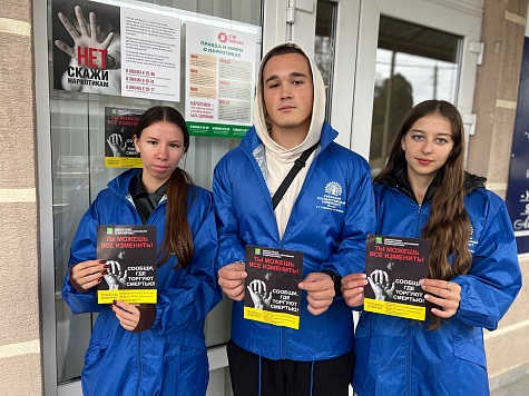 «Сообщи, где торгуют смертью»