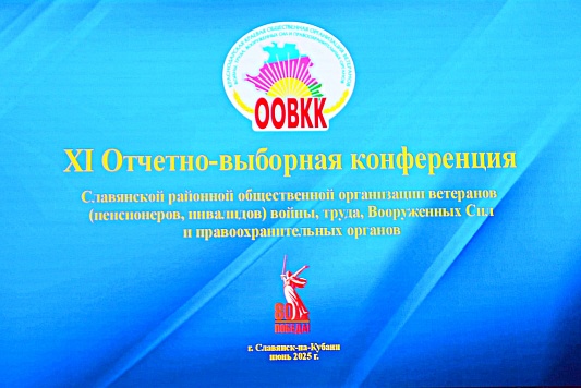Славянские ветераны подвели итоги и избрали новый состав совета