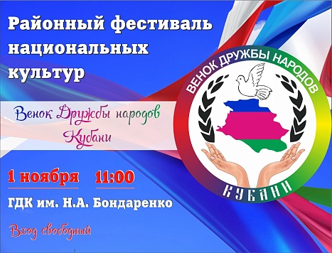 Дорогие жители Славянского района!