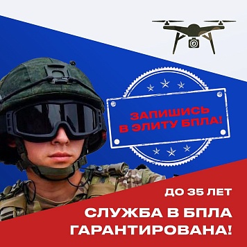 Стань в строй защитников неба