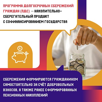 Программа долгосрочных сбережений граждан
