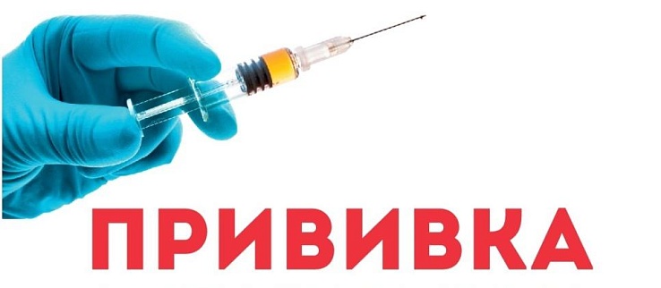 Прививка - доступная защита от гриппа!