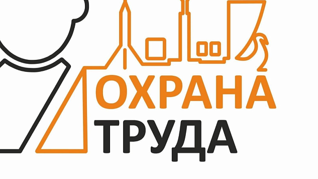 Стартовал месячник «Безопасный труд» в организациях строительной отрасли Краснодарского края