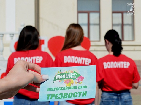 Всероссийский день трезвости!