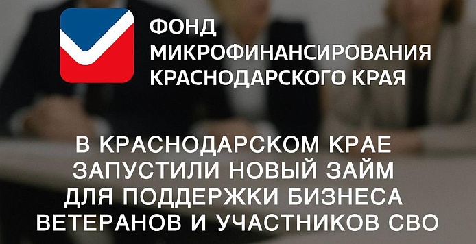 Вениамин Кондратьев: Ветераны и участники спецоперации теперь могут воспользоваться льготным займом для старта и развития своего дела