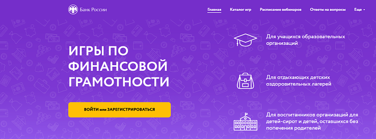 Чемпионат по финансовой грамотности для детских лагерей отдыха