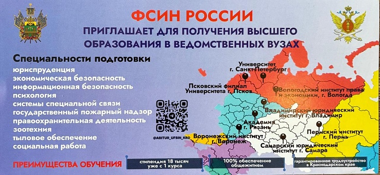 Конкурсный набор в ведомственные ВУЗы ФСИН России