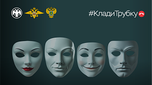 Будьте внимательны! Не попадайтесь на уловки мошенников!