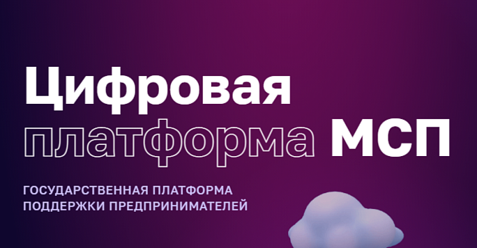 Отбор заявок от субъектов малого и среднего предпринимательства