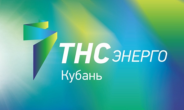 Успей поучаствовать! В «ТНС энерго Кубань» завершается акция «Подключай выгоду»