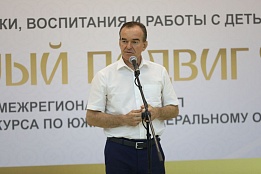 Вениамин Кондратьев принял участие в открытии межрегионального этапа Всероссийского конкурса «За нравственный подвиг учителя»