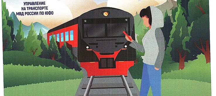 Безопасное поведение детей на объектах транспорта