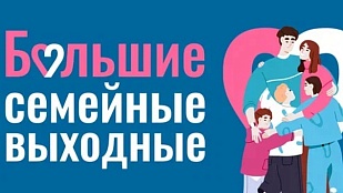 Анонс мероприятий в выходные дни
