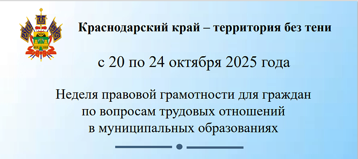 Стартовала неделя правовой грамотности