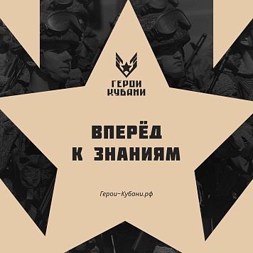 Списки победителей губернаторского конкурса «Герои Кубани» утверждены