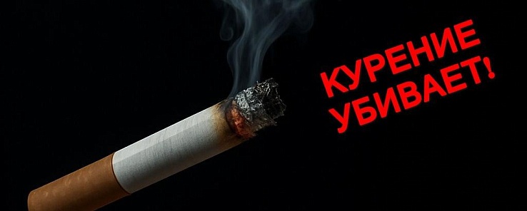 Вред и влияние курения на здоровье и организм человека