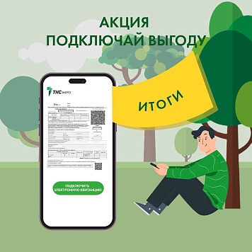 В «ТНС энерго Кубань» подвели итоги акции «Подключай выгоду»