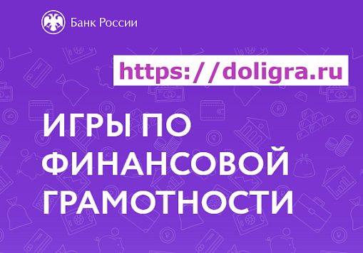 Весенняя сессия онлайн-проектов Банка России по финансовой грамотности в 2025 году