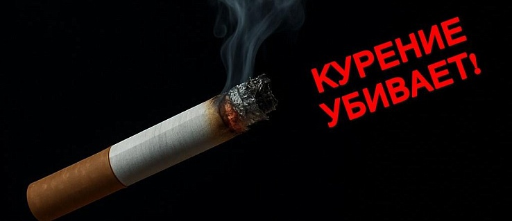 Вред и влияние курения на здоровье и организм человека